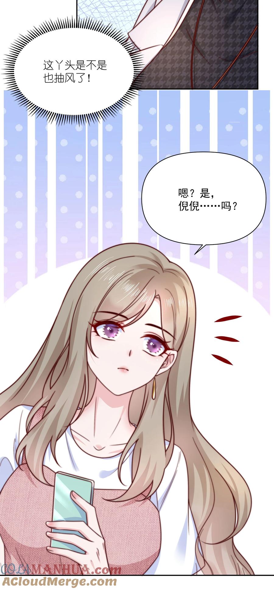 《流星划过之日》013 爱是占有 第7页
