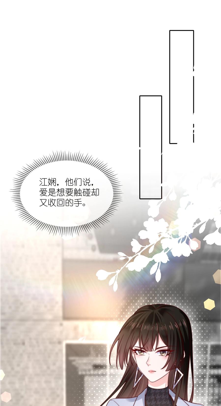 《流星划过之日》013 爱是占有 第38页