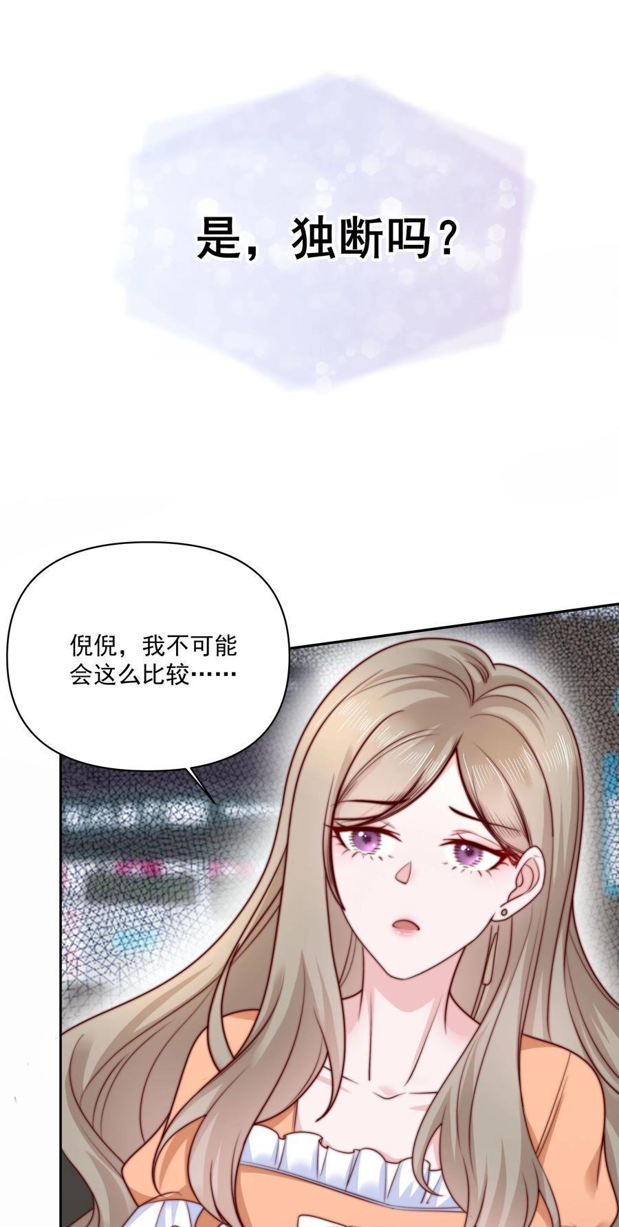 《流星划过之日》013 爱是占有 第32页