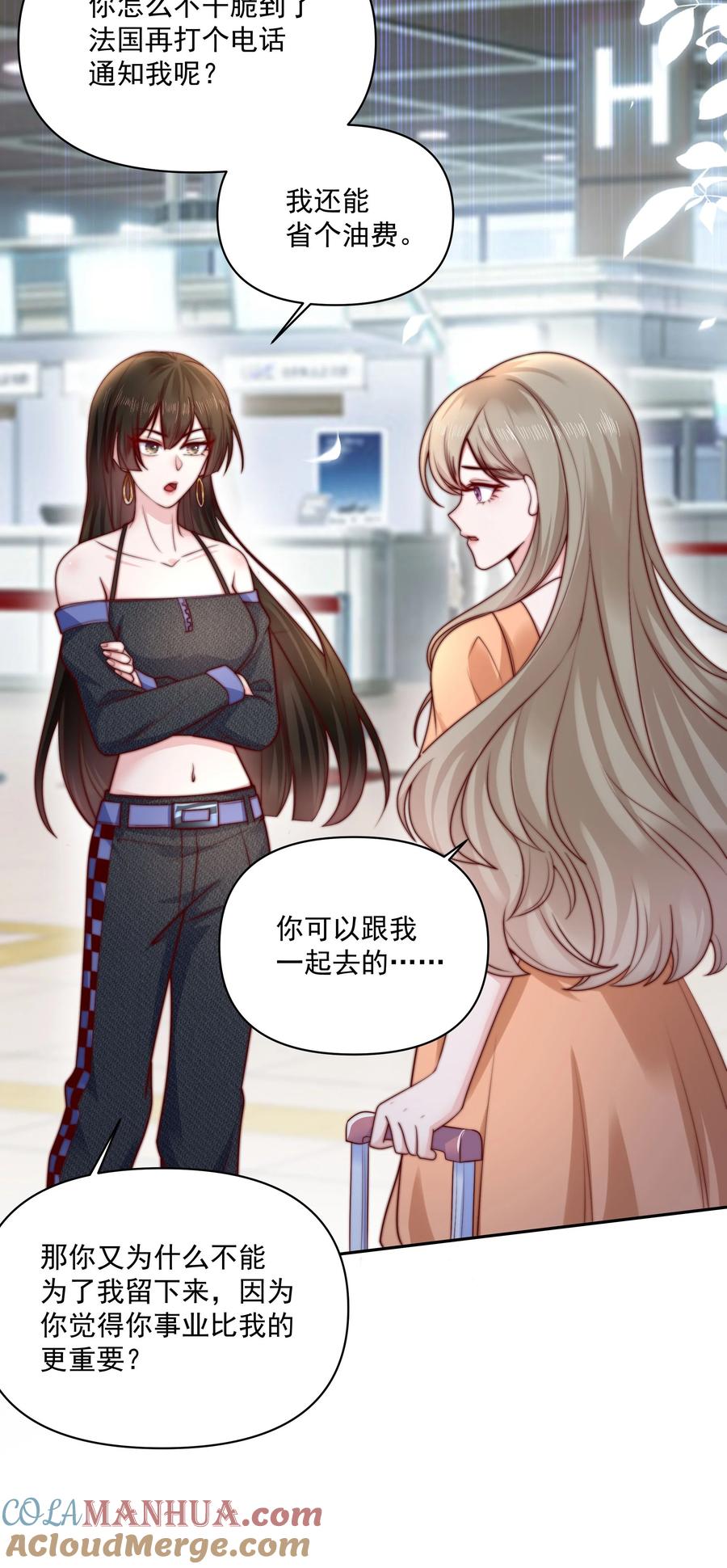 《流星划过之日》013 爱是占有 第31页