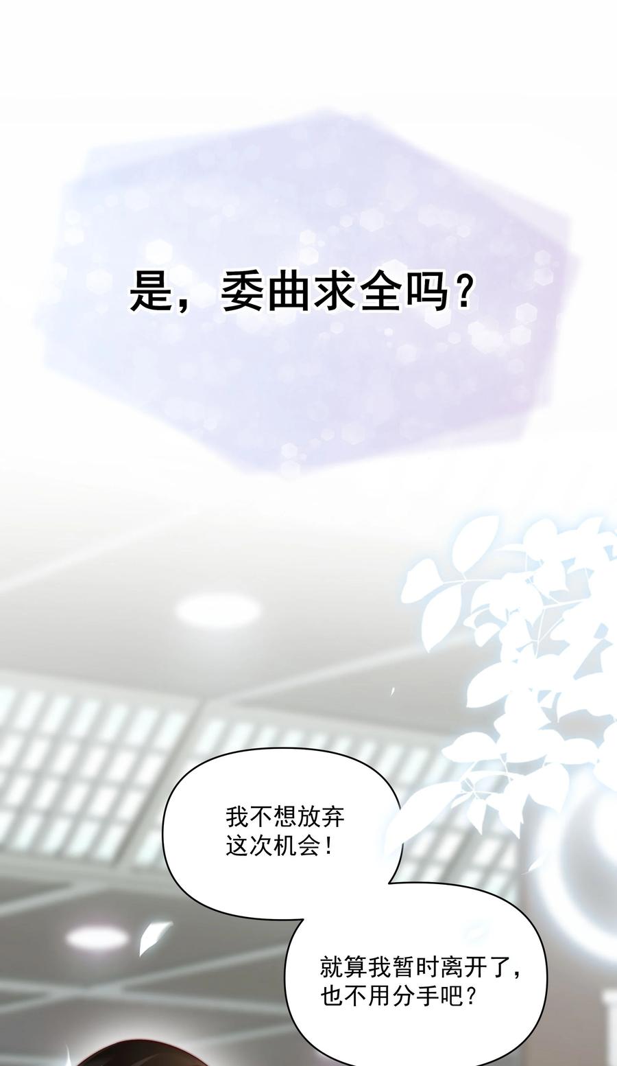《流星划过之日》013 爱是占有 第34页