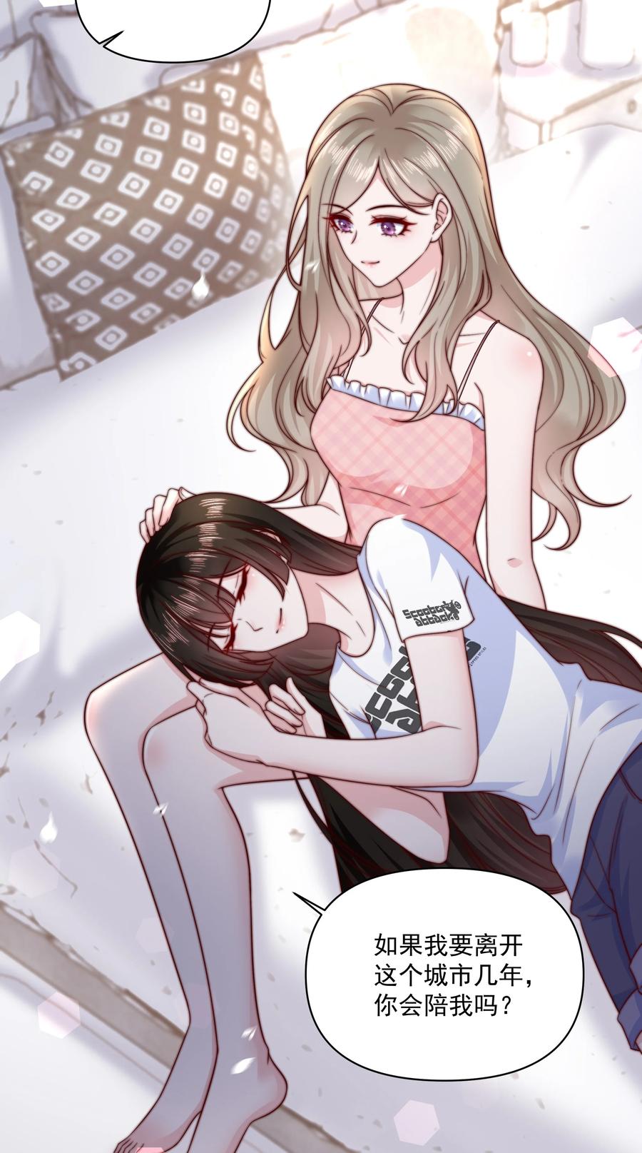 《流星划过之日》013 爱是占有 第20页
