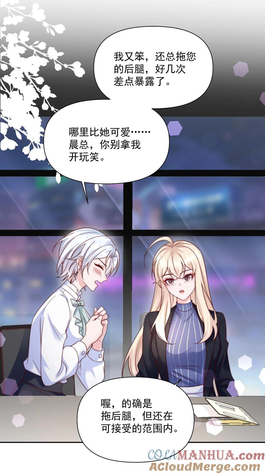 《流星划过之日》014 回家的诱惑 第23页