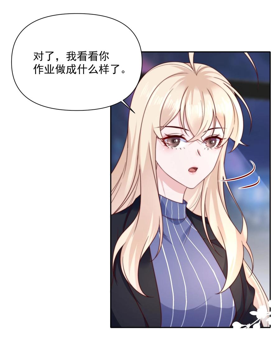 《流星划过之日》014 回家的诱惑 第24页