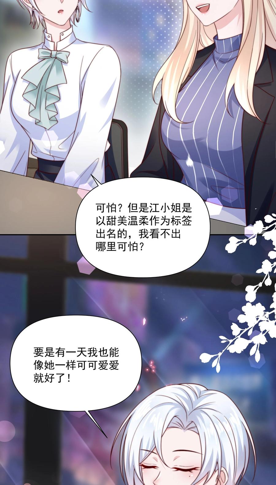 《流星划过之日》014 回家的诱惑 第20页