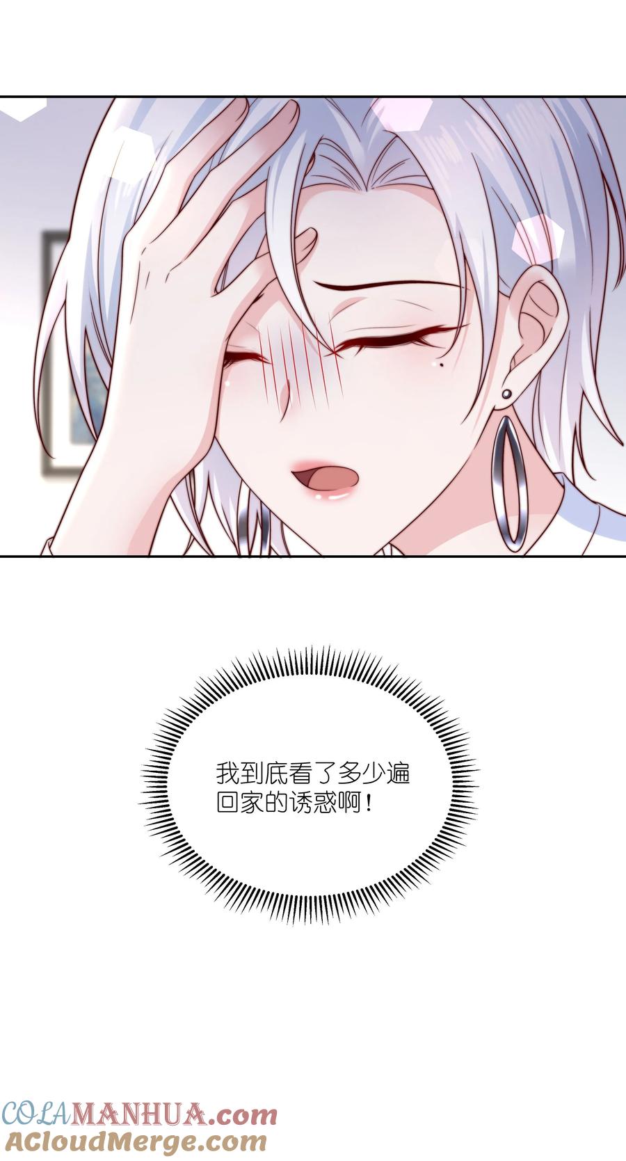 《流星划过之日》014 回家的诱惑 第33页