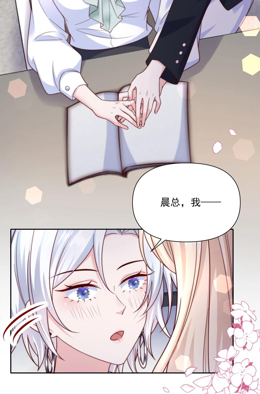 《流星划过之日》014 回家的诱惑 第28页