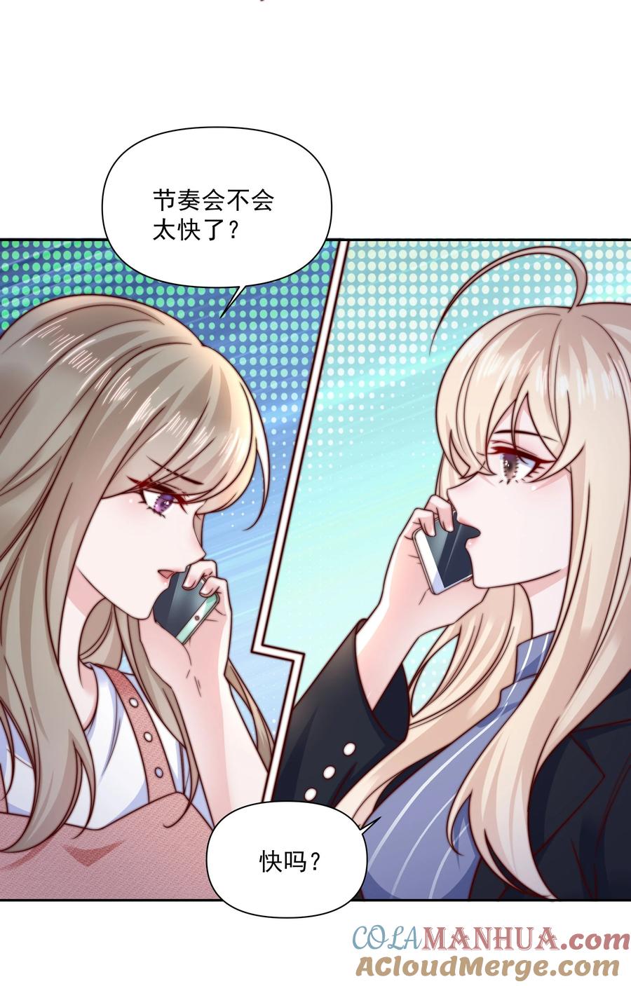 《流星划过之日》014 回家的诱惑 第9页