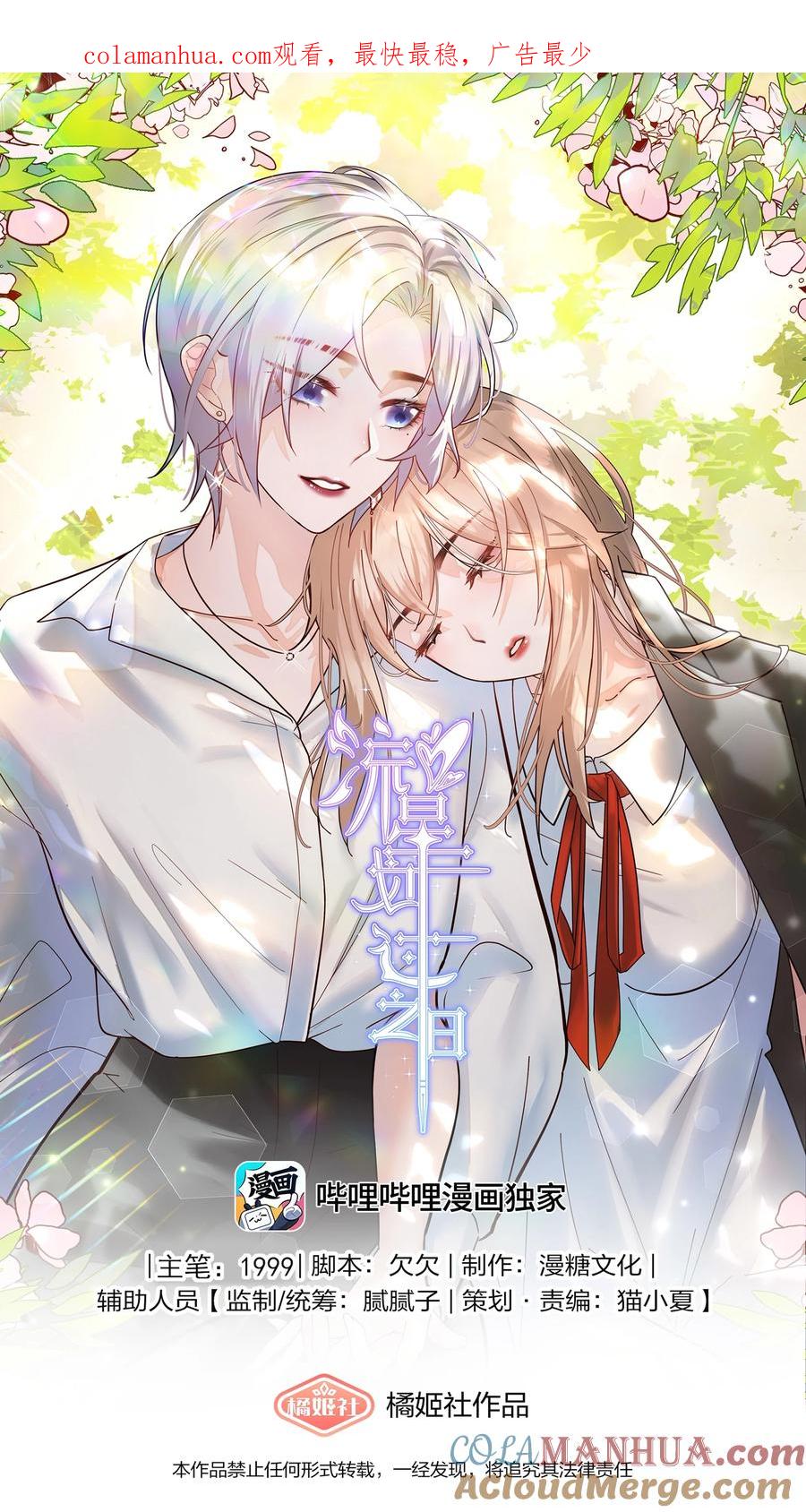 《流星划过之日》014 回家的诱惑 第1页