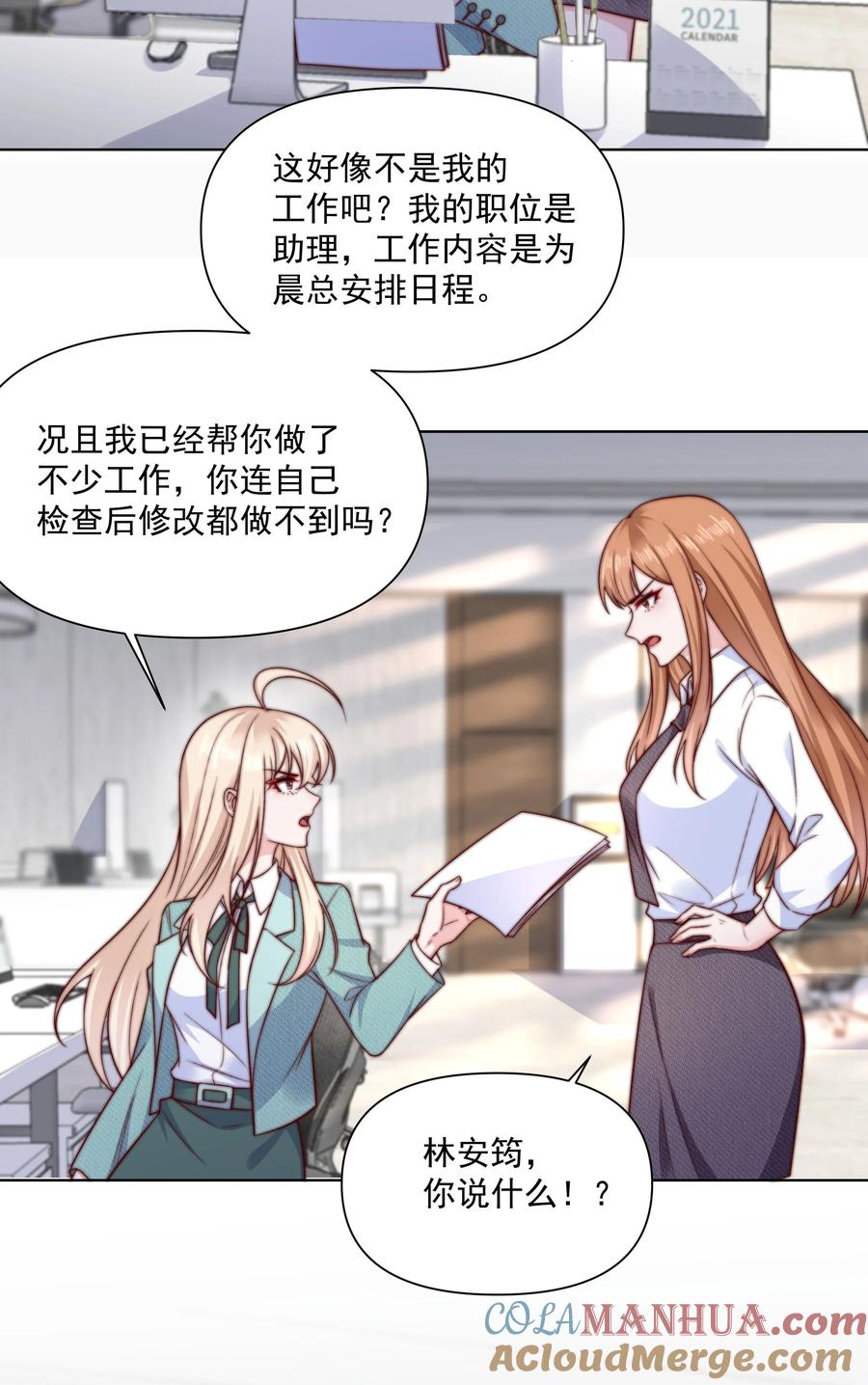 《流星划过之日》015 我知道他们欺负我 第11页