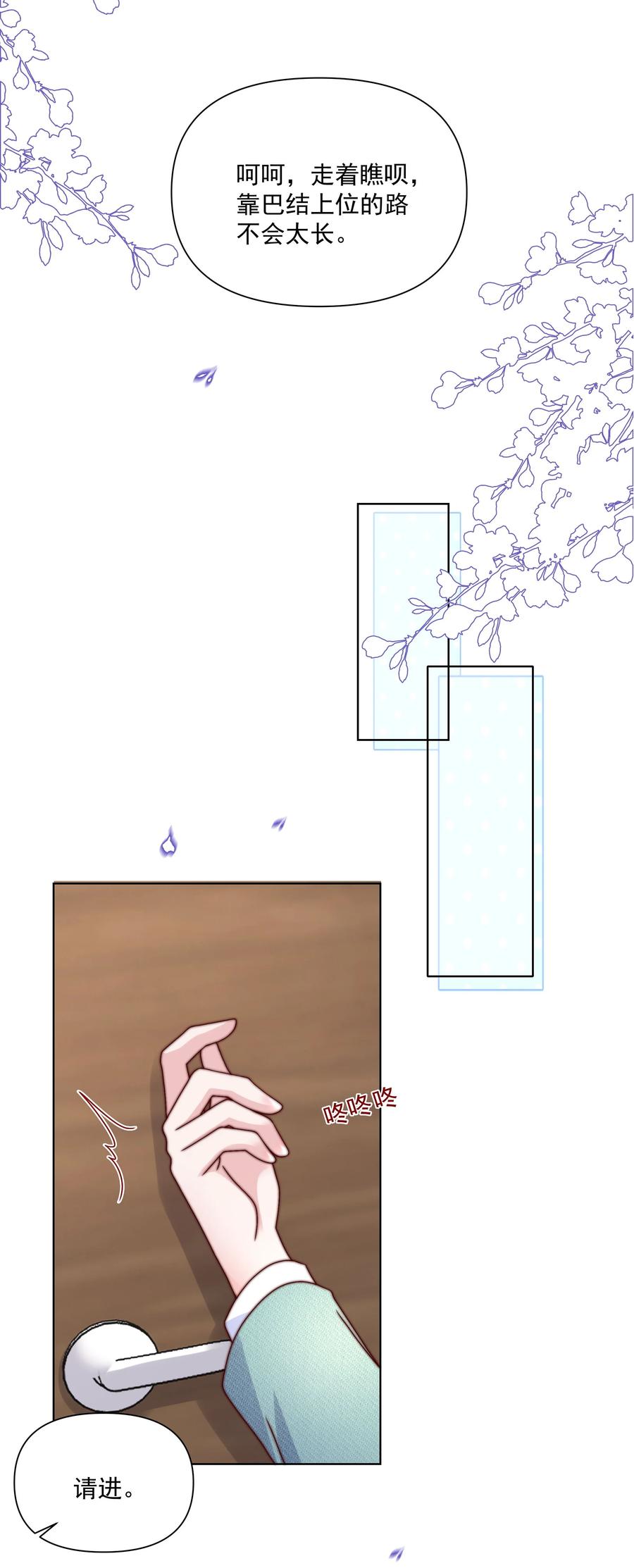 《流星划过之日》015 我知道他们欺负我 第24页