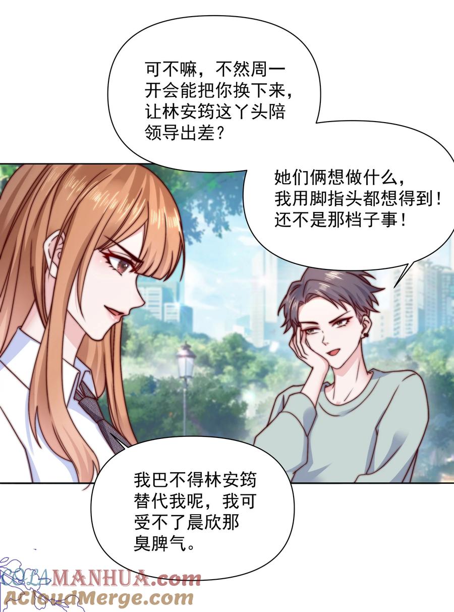 《流星划过之日》015 我知道他们欺负我 第23页