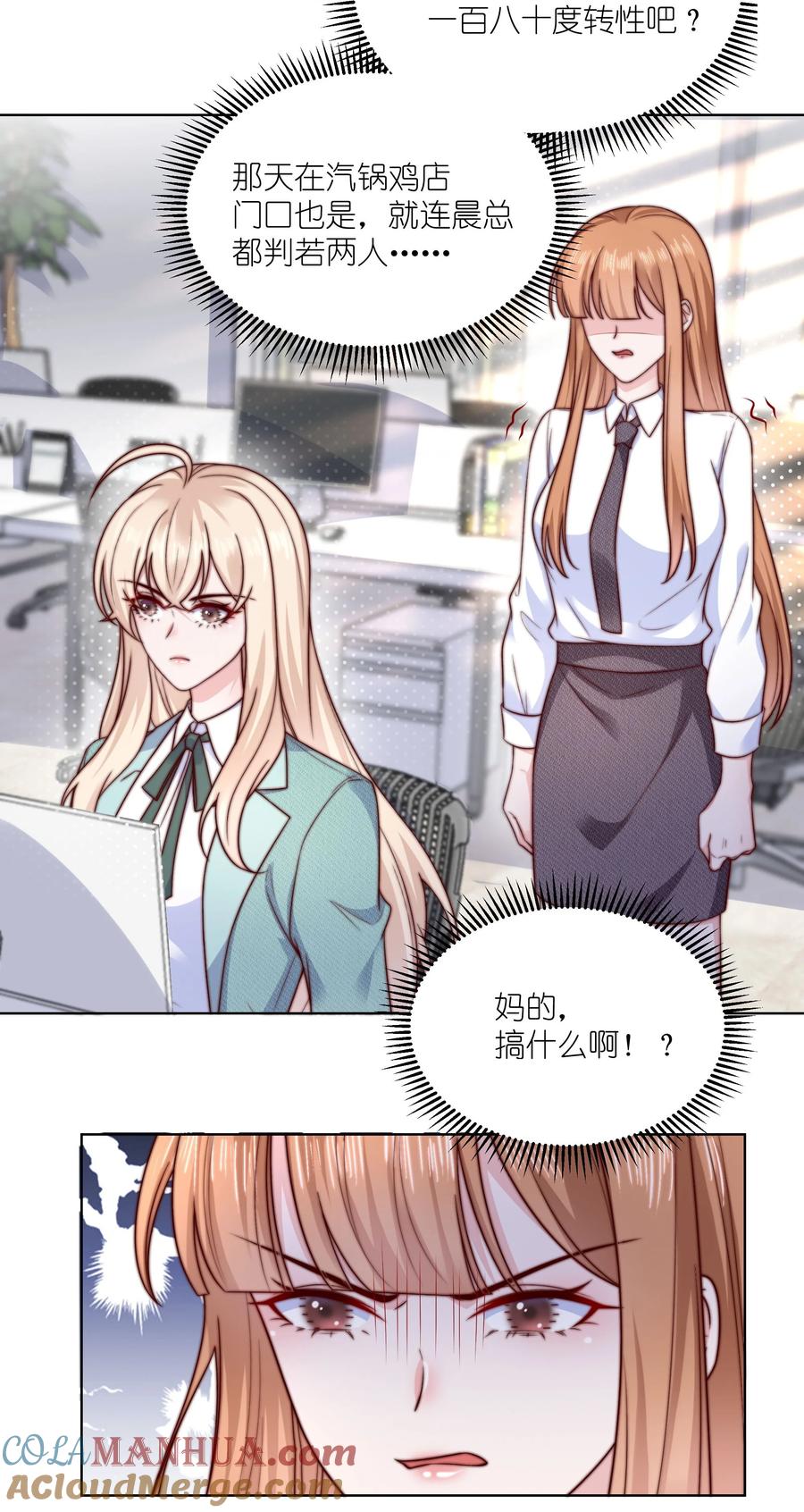 《流星划过之日》015 我知道他们欺负我 第15页