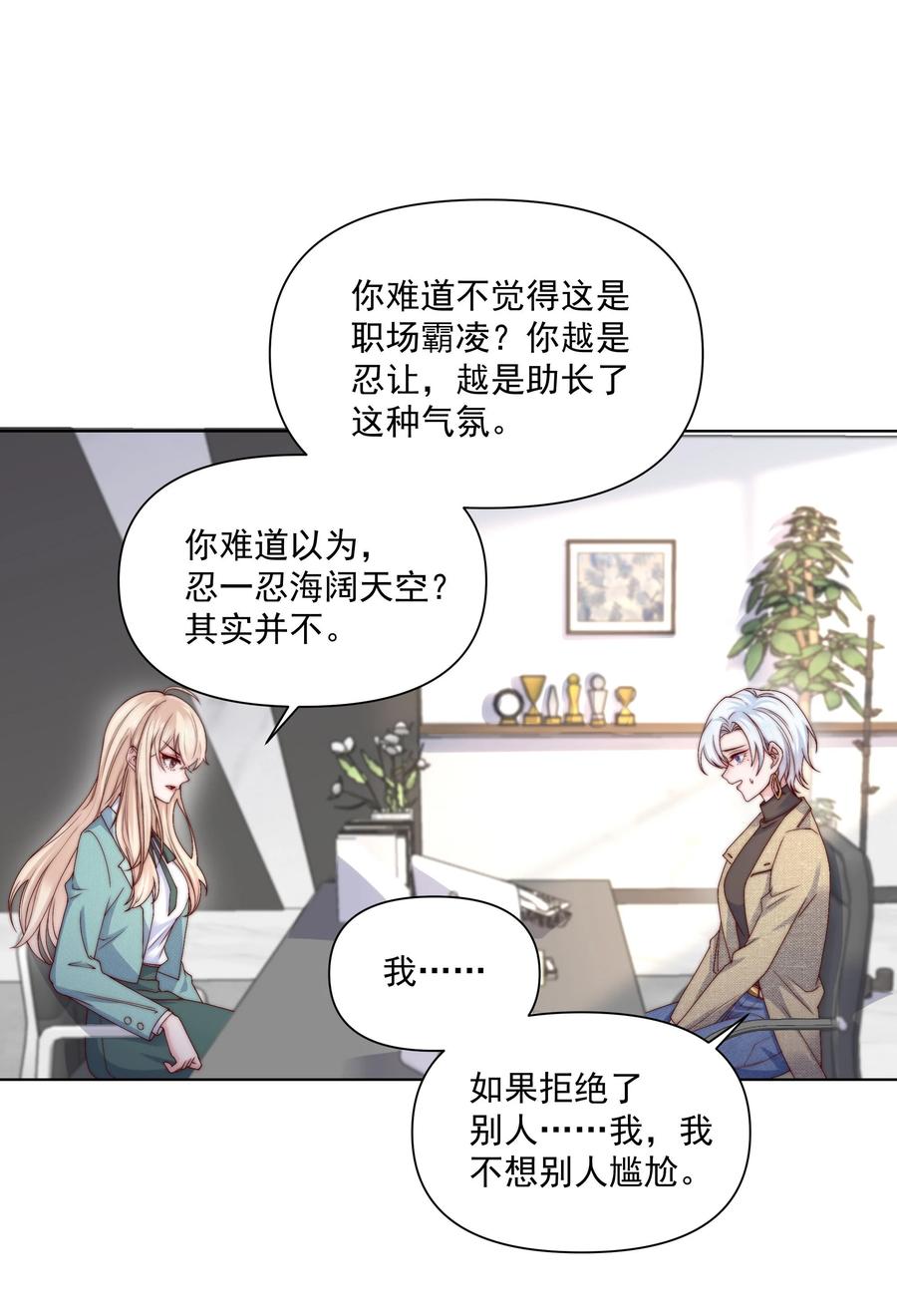 《流星划过之日》015 我知道他们欺负我 第34页