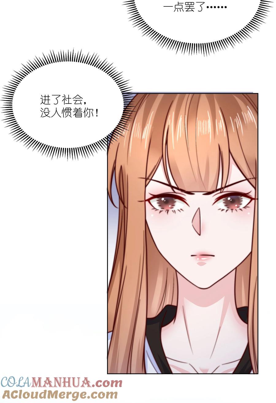 《流星划过之日》015 我知道他们欺负我 第5页