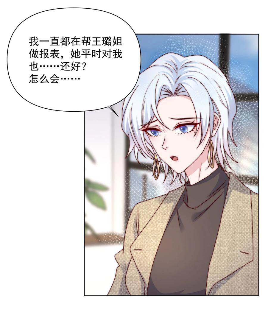 《流星划过之日》015 我知道他们欺负我 第36页