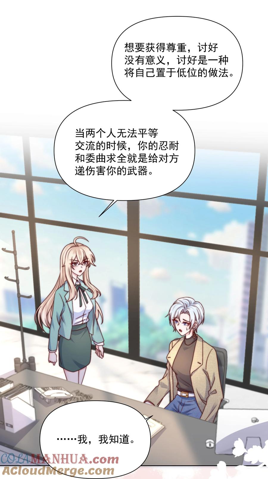 《流星划过之日》015 我知道他们欺负我 第37页