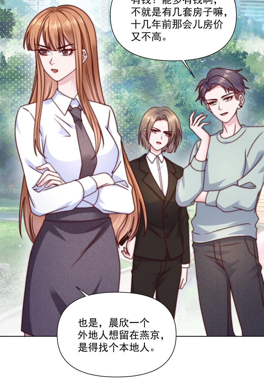 《流星划过之日》015 我知道他们欺负我 第22页