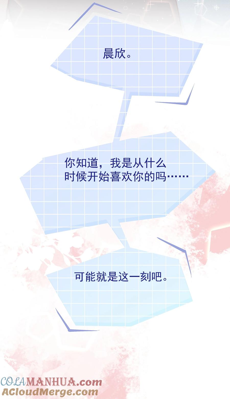 《流星划过之日》015 我知道他们欺负我 第41页
