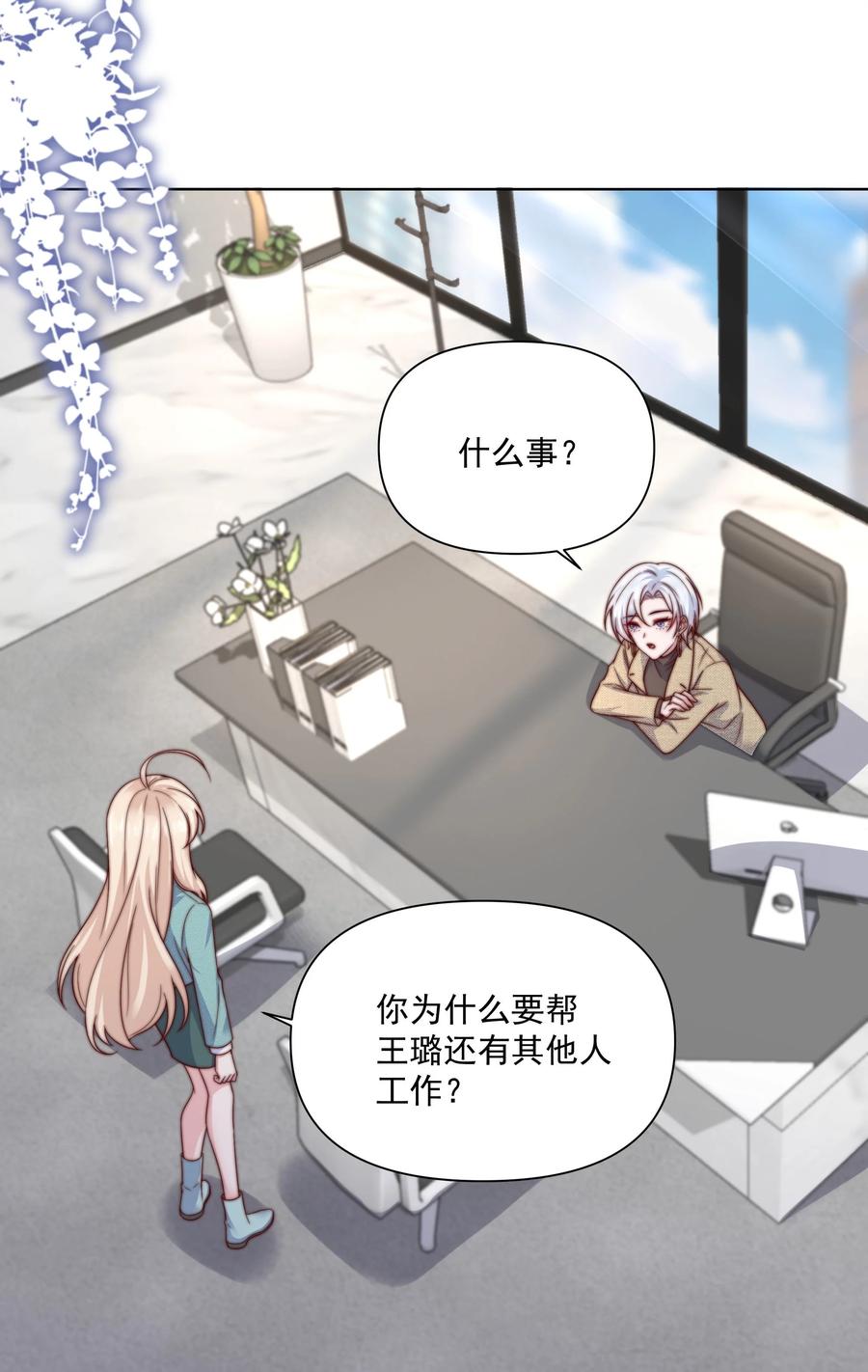 《流星划过之日》015 我知道他们欺负我 第28页
