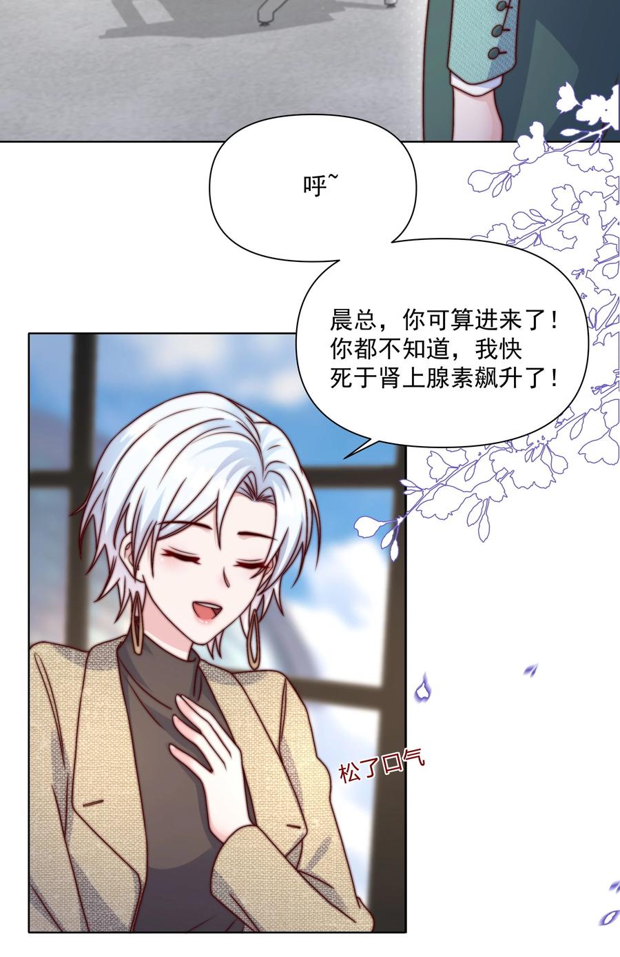 《流星划过之日》015 我知道他们欺负我 第26页