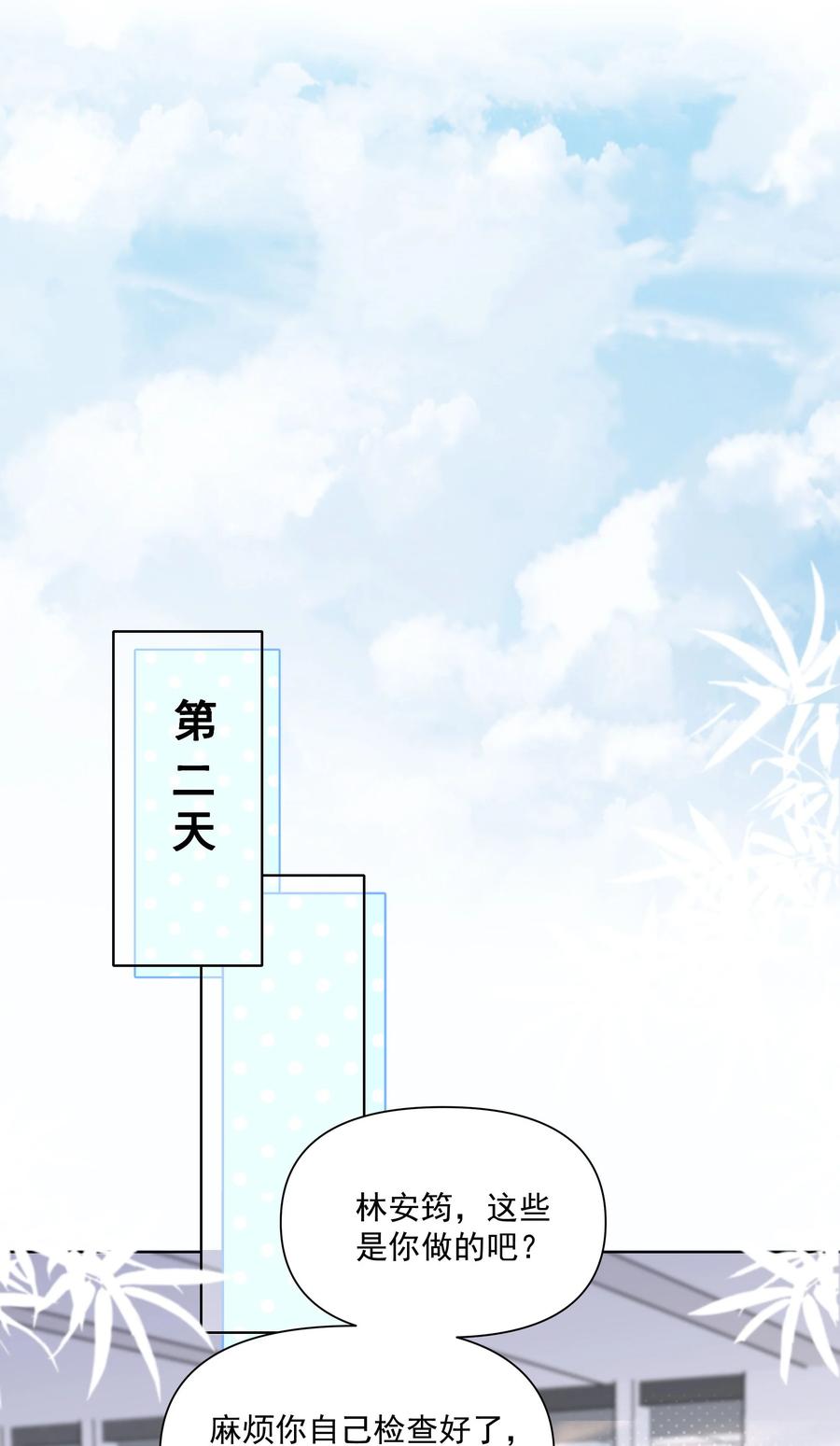 《流星划过之日》015 我知道他们欺负我 第6页