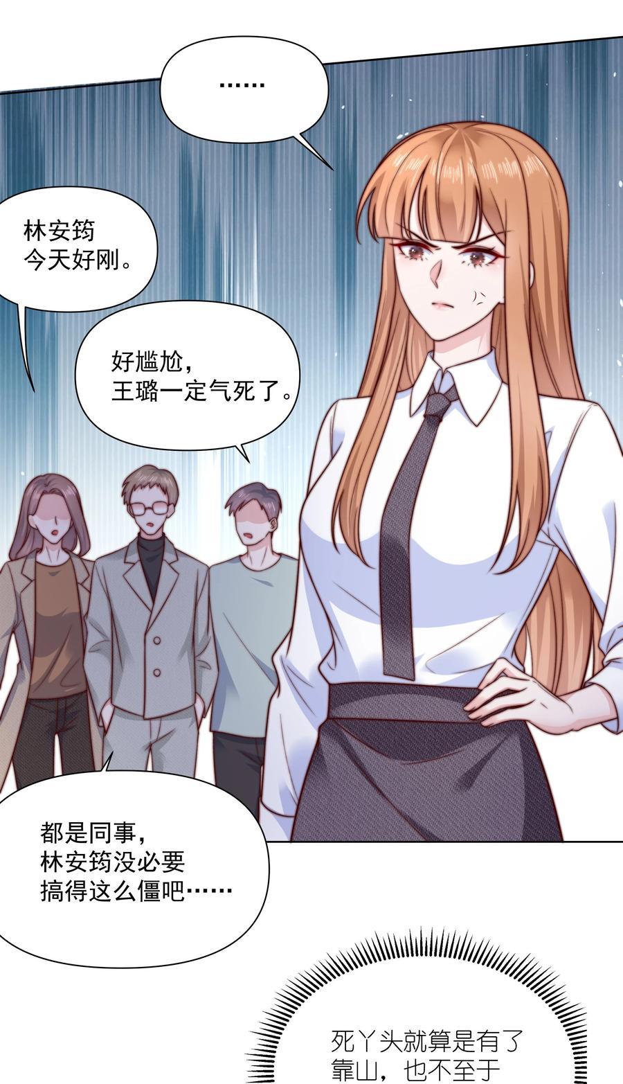 《流星划过之日》015 我知道他们欺负我 第14页