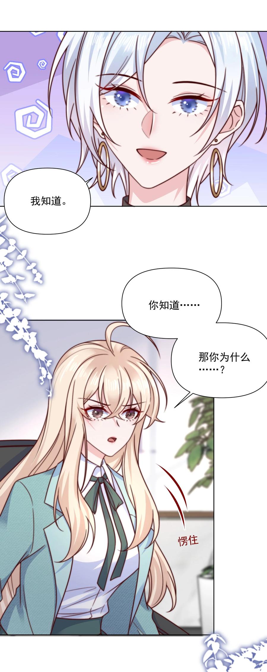 《流星划过之日》015 我知道他们欺负我 第30页