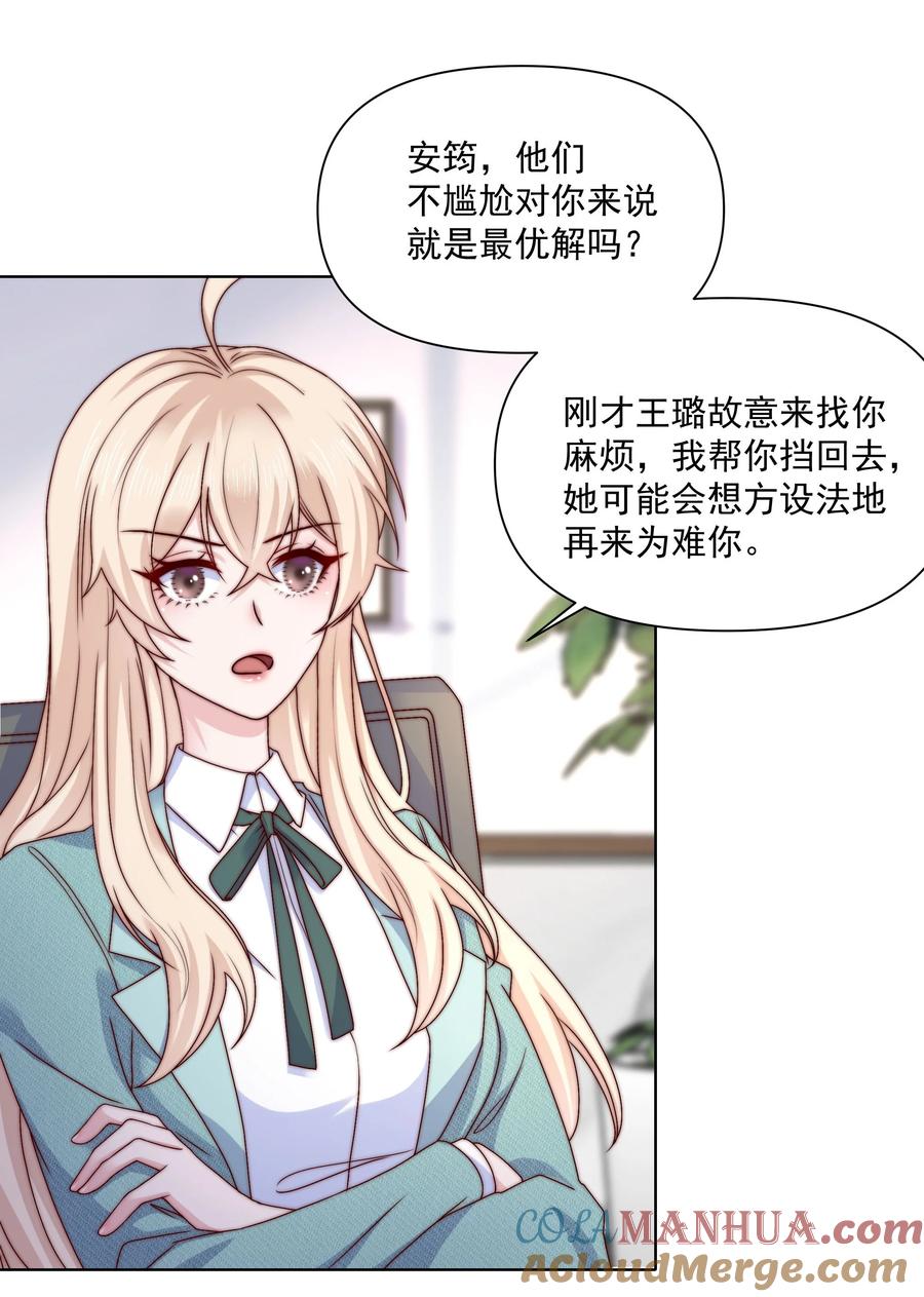 《流星划过之日》015 我知道他们欺负我 第35页