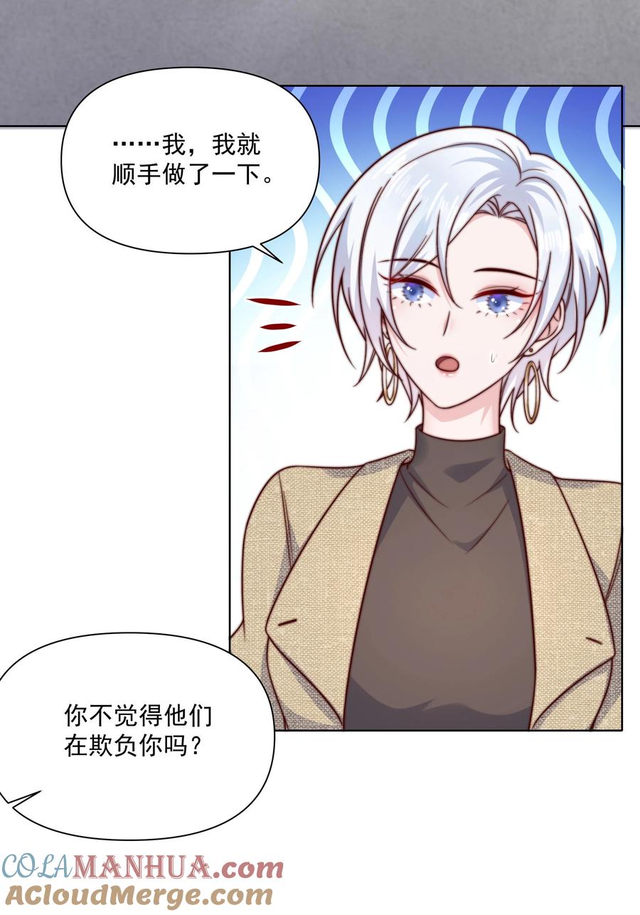 《流星划过之日》015 我知道他们欺负我 第29页