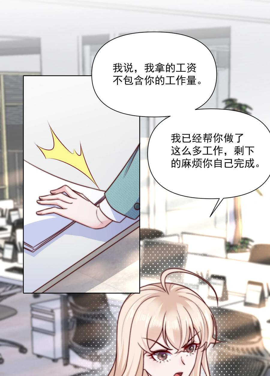 《流星划过之日》015 我知道他们欺负我 第12页