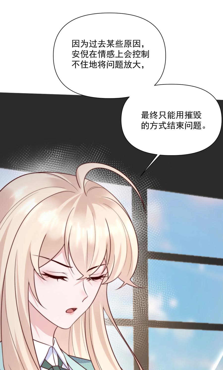 《流星划过之日》016 背叛 第24页