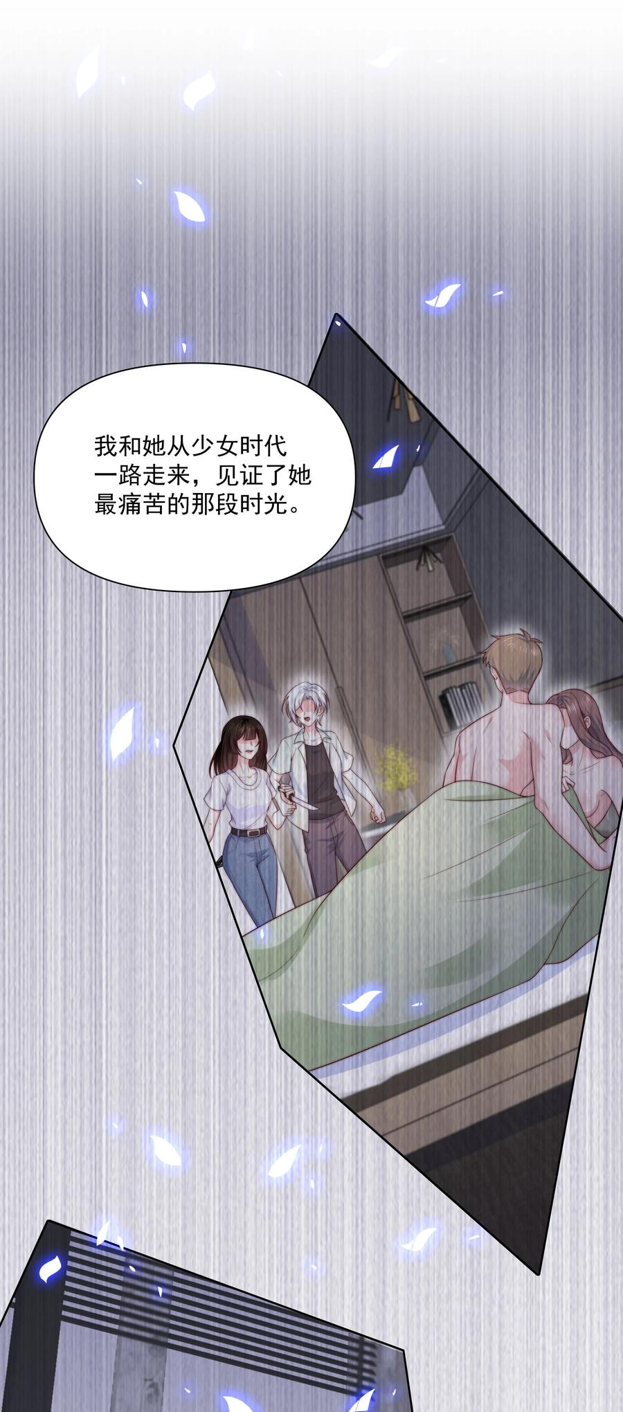 《流星划过之日》016 背叛 第26页