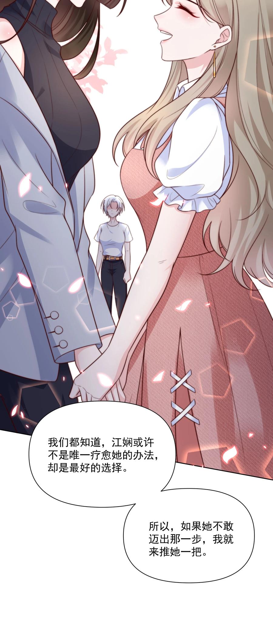 《流星划过之日》016 背叛 第28页