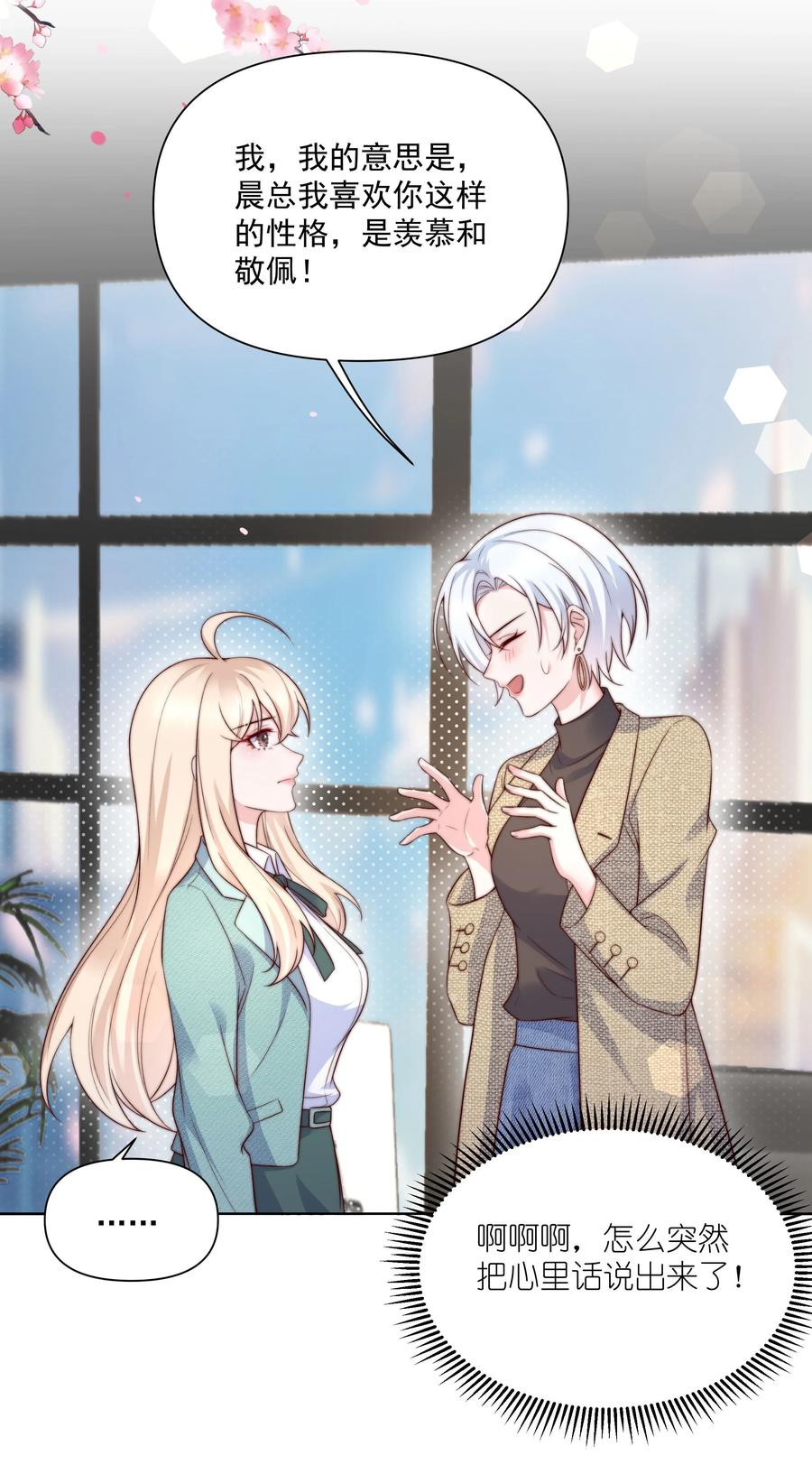 《流星划过之日》016 背叛 第16页