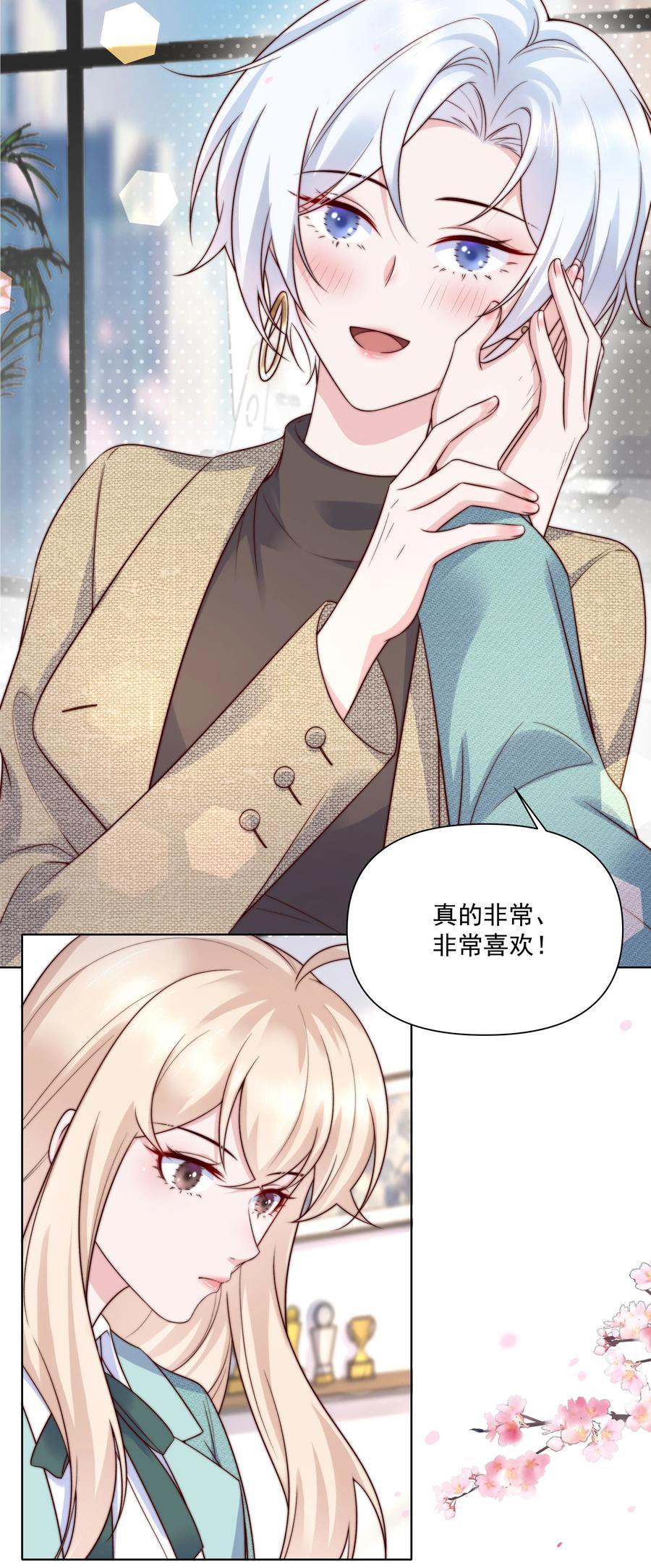 《流星划过之日》016 背叛 第14页