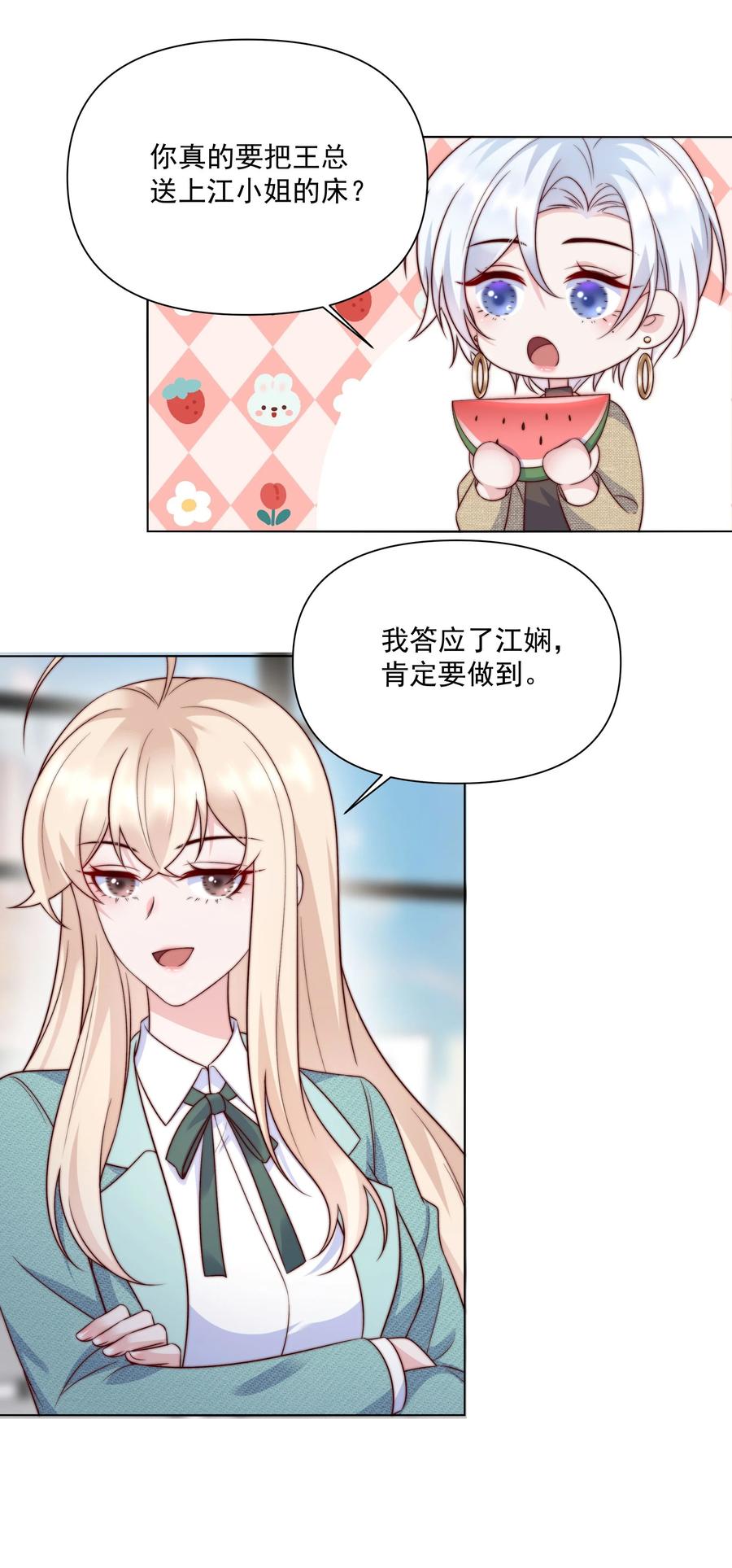《流星划过之日》016 背叛 第22页