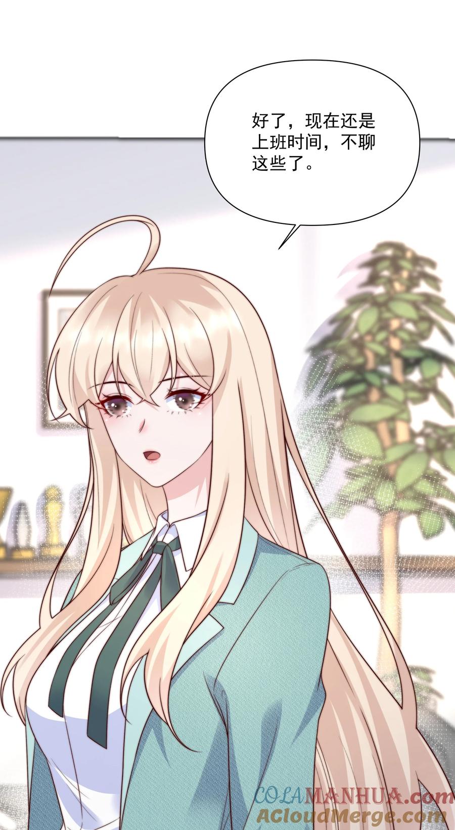 《流星划过之日》016 背叛 第29页