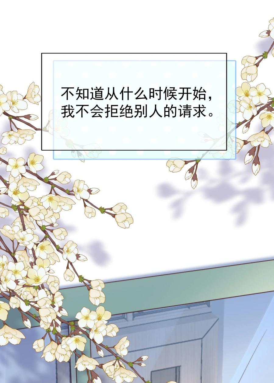 《流星划过之日》016 背叛 第4页
