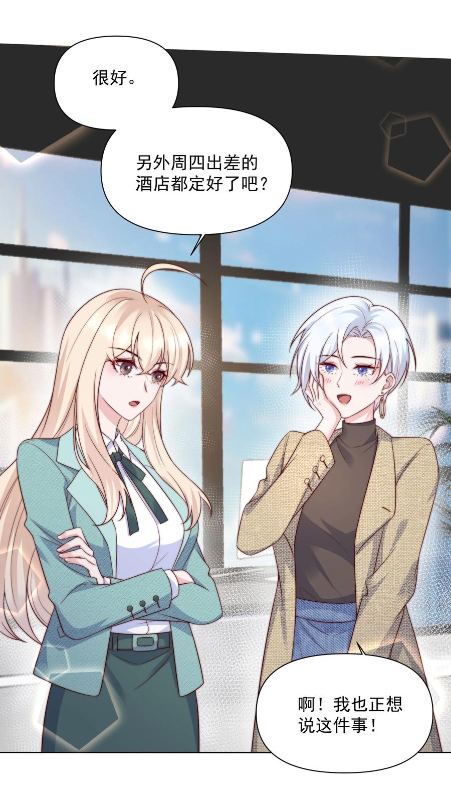 《流星划过之日》016 背叛 第20页