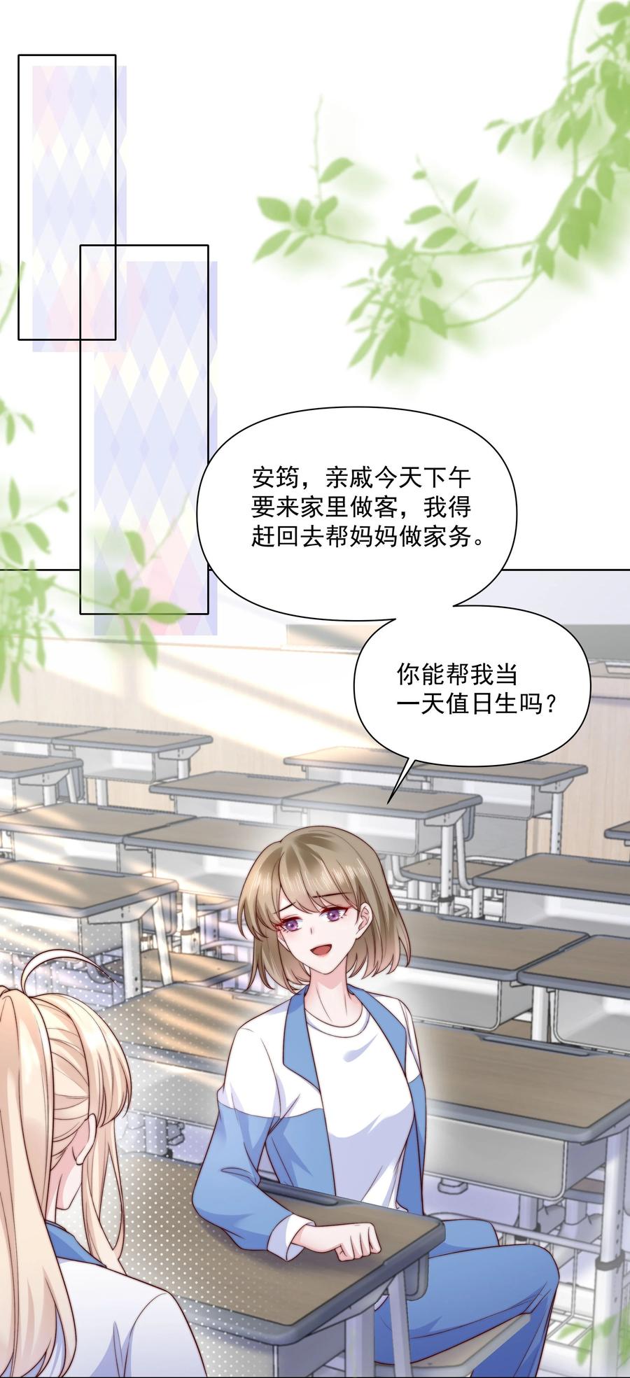 《流星划过之日》016 背叛 第2页