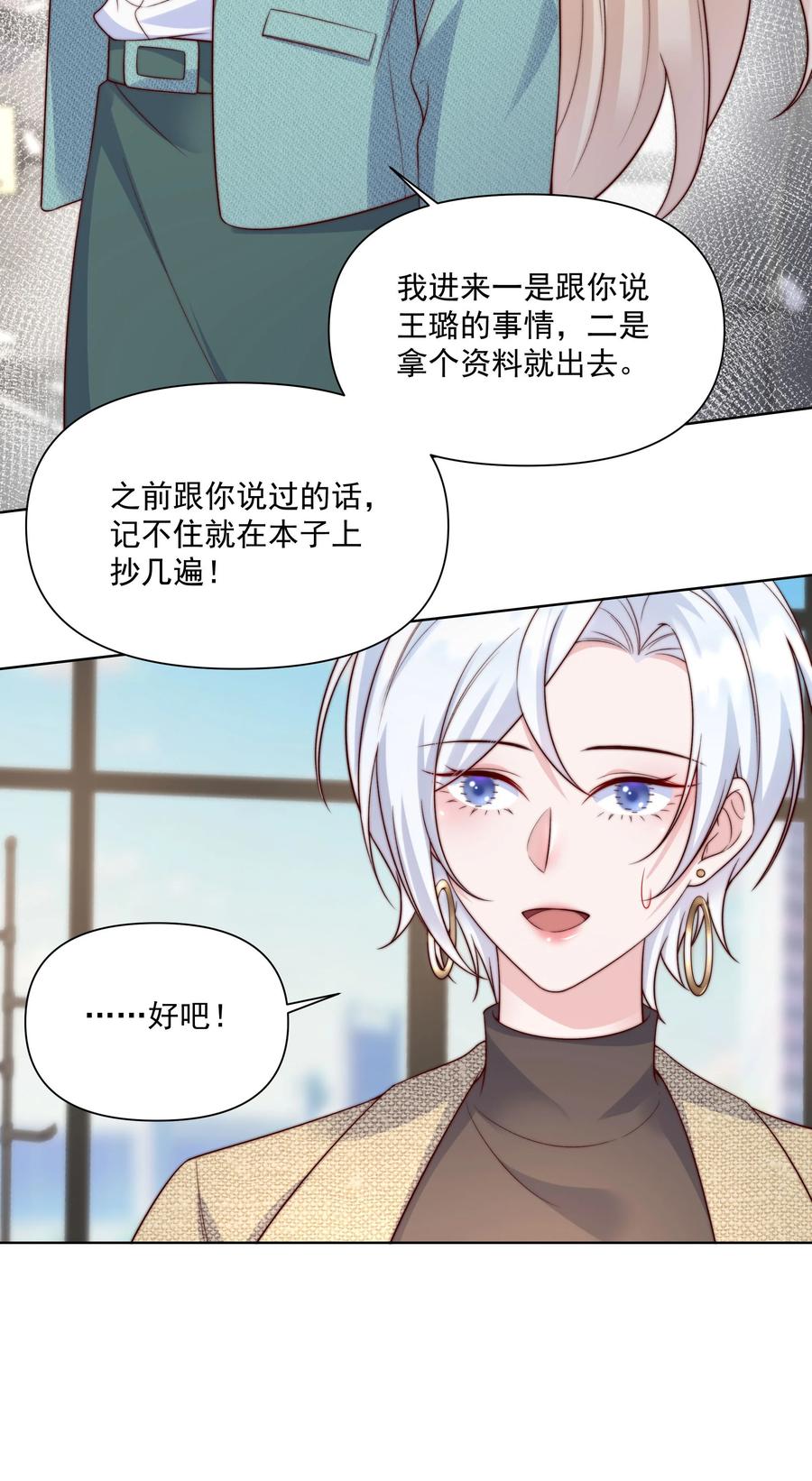 《流星划过之日》016 背叛 第30页