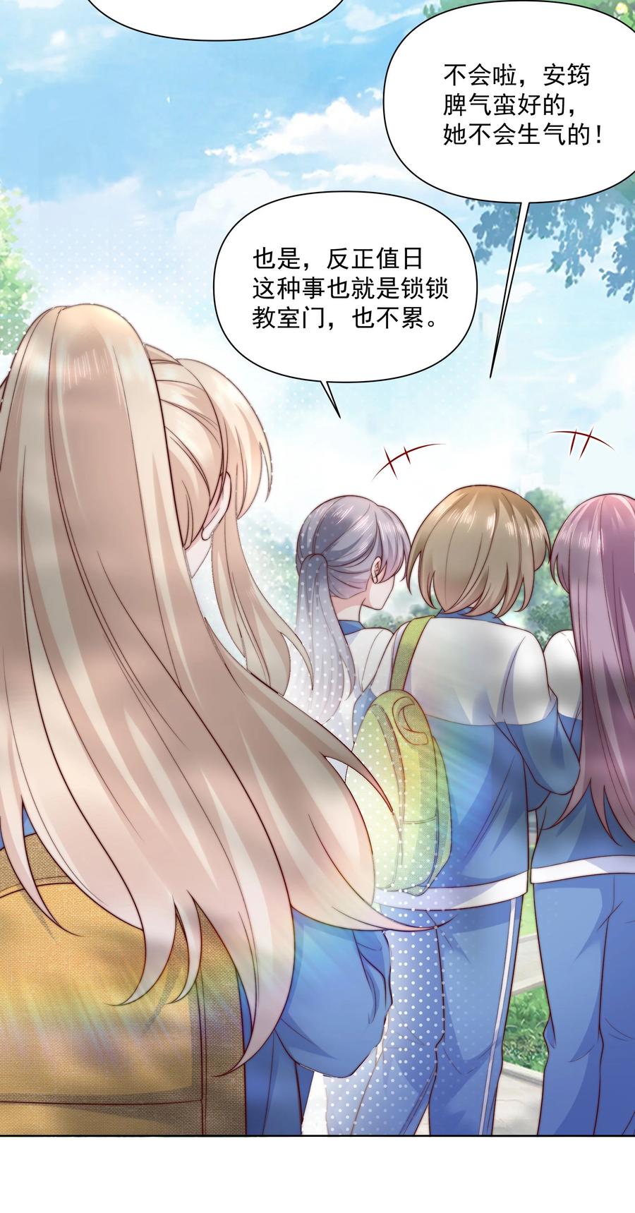 《流星划过之日》016 背叛 第10页