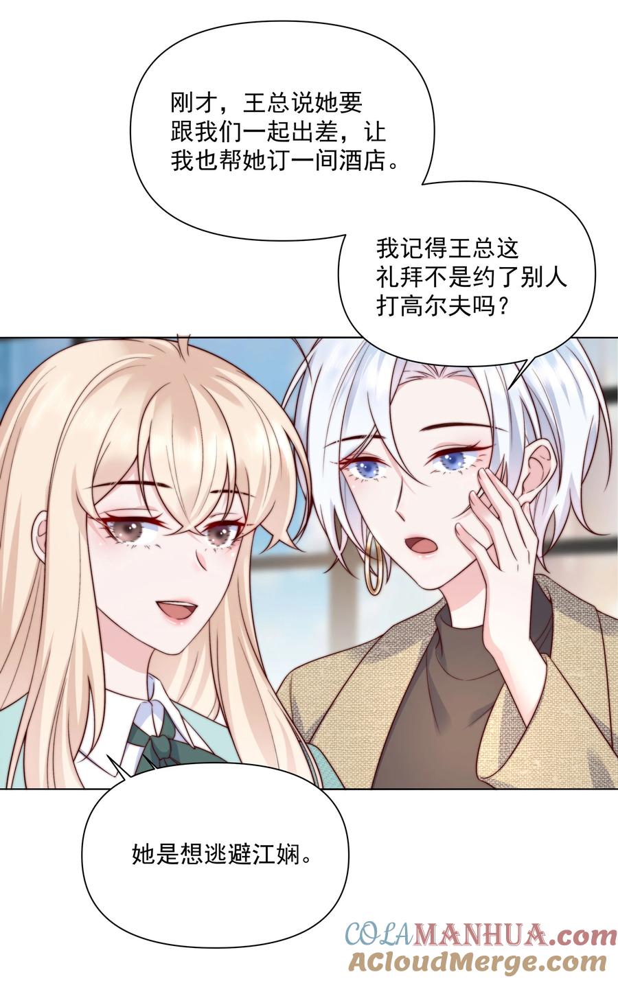 《流星划过之日》016 背叛 第21页