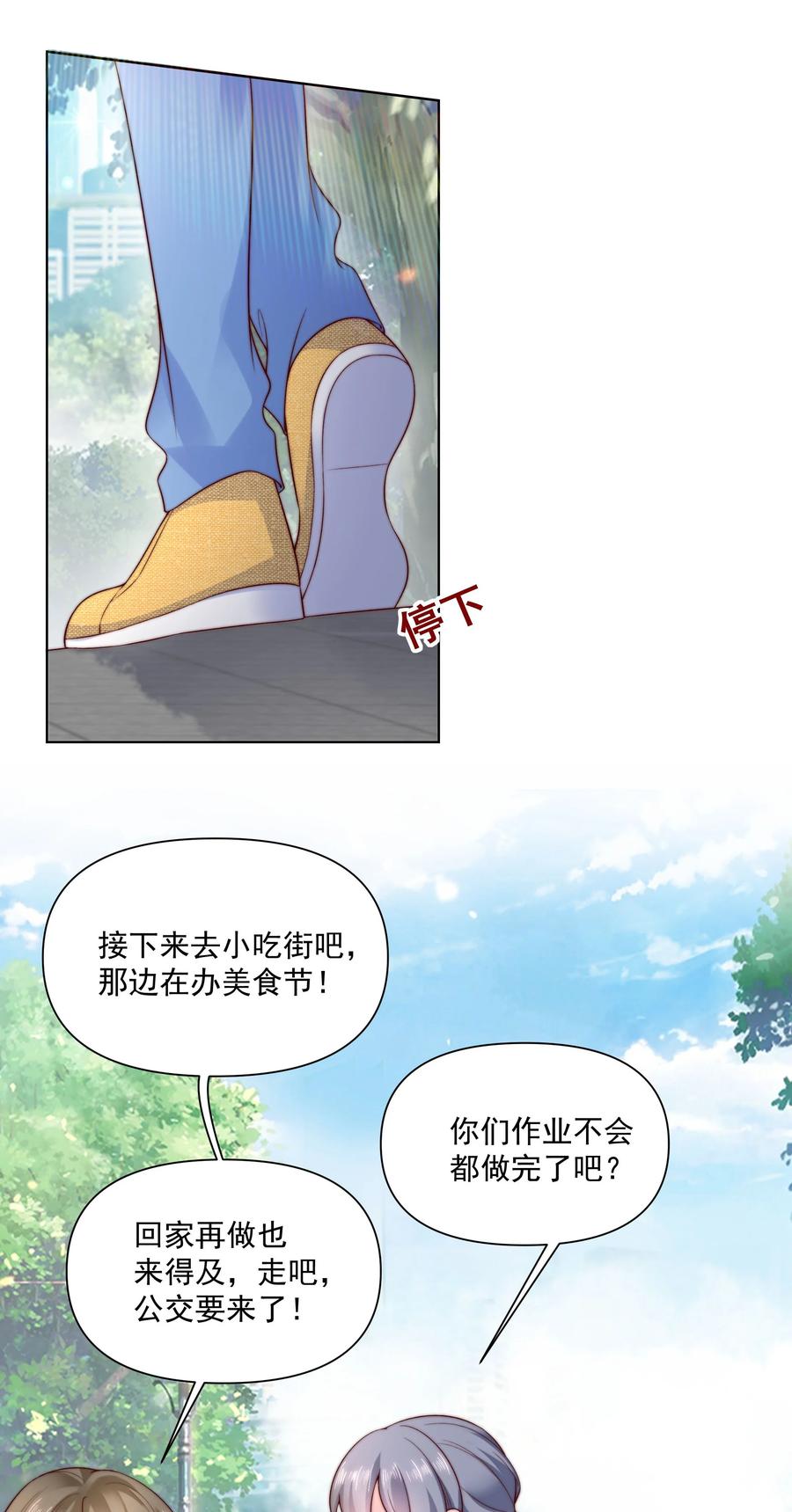 《流星划过之日》016 背叛 第8页