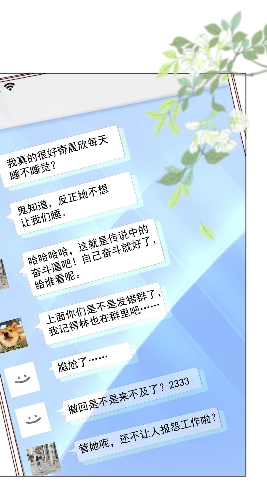 《流星划过之日》017 流言蜚语 第2页