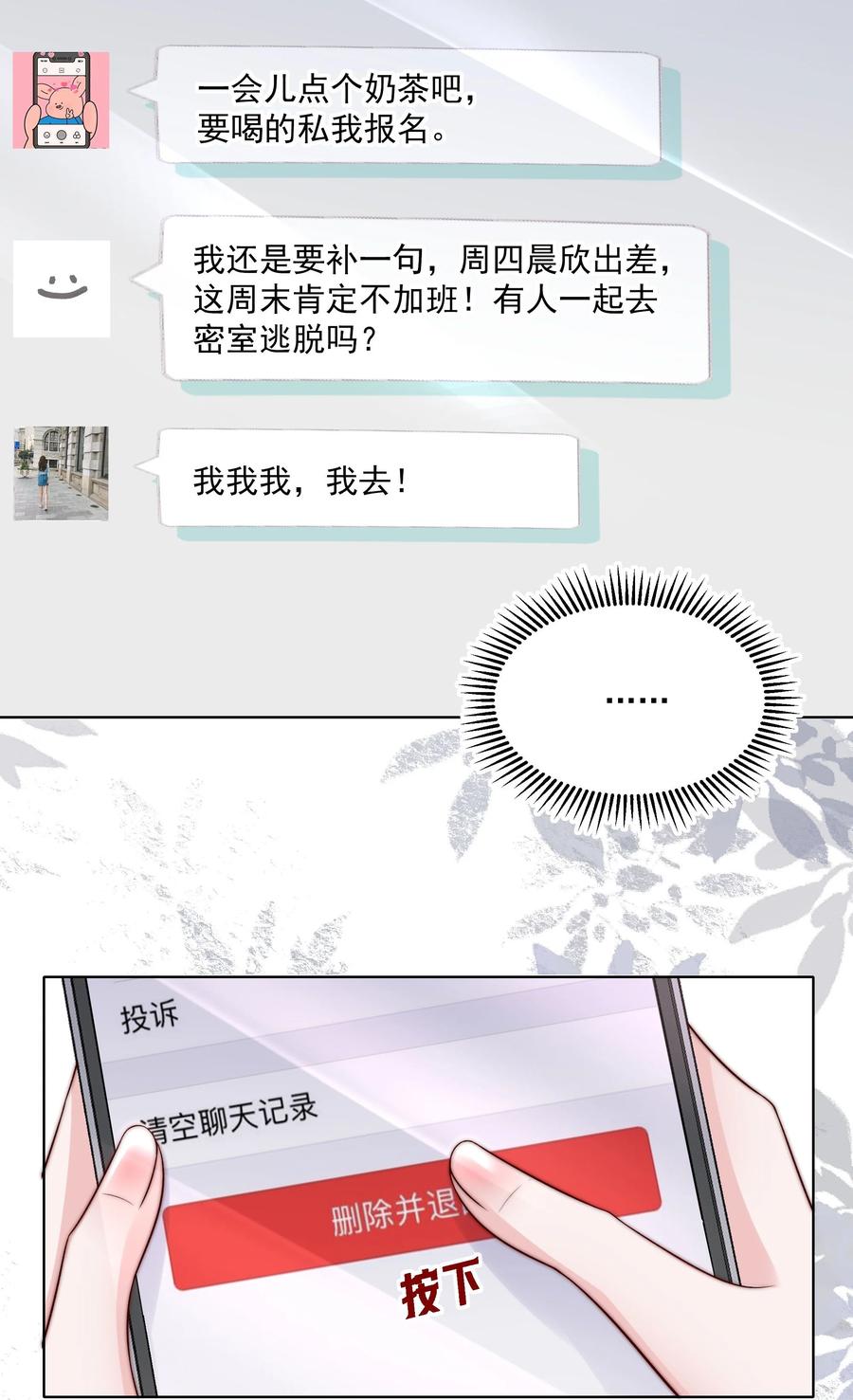 《流星划过之日》017 流言蜚语 第12页