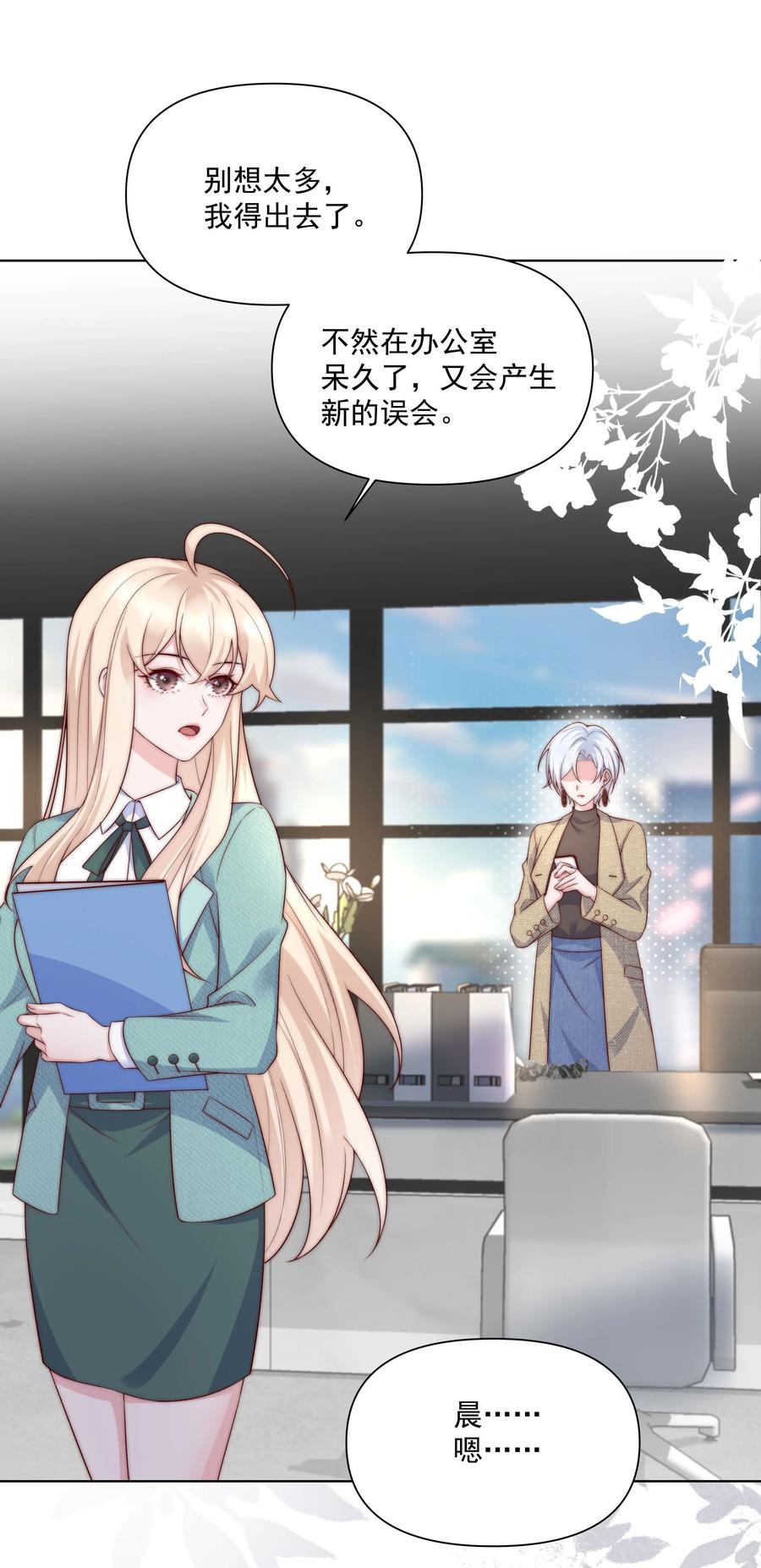 《流星划过之日》017 流言蜚语 第10页