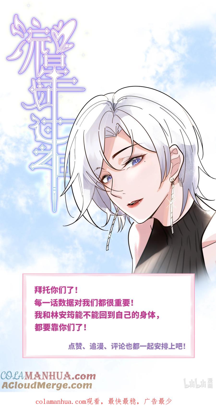 《流星划过之日》017 流言蜚语 第37页