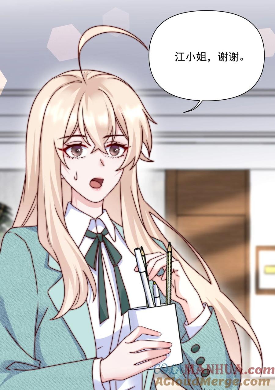 《流星划过之日》017 流言蜚语 第21页